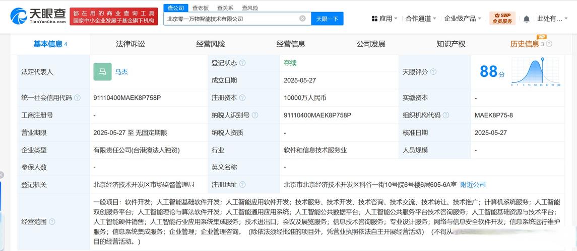币,经营范围含软件开发,人工智能基础软件开发,人工智能应用软件开发