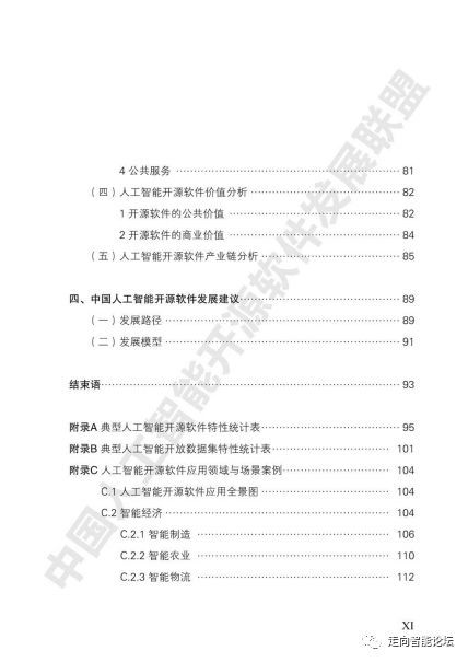 中国人工智能开源软件发展白皮书（2018）解读 开源生态如何驱动AI应用软件开发