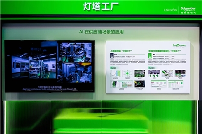 加速人工智能规模化应用，与中国共赢“AI+产业”时代机遇——施耐德电气亮相2025世界人工智能大会